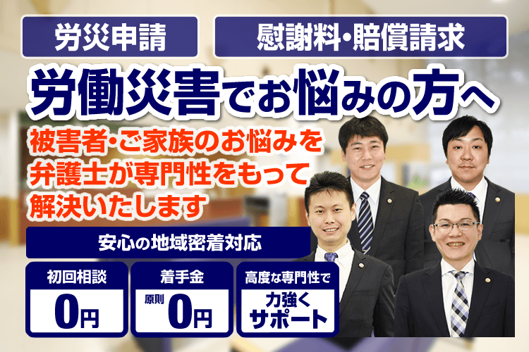 八戸市の労働災害 労災 に強い弁護士による無料相談 青森県